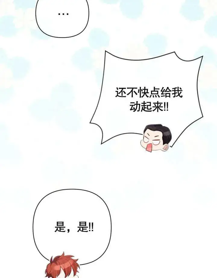 《干脆我成为王好了》第33话图22