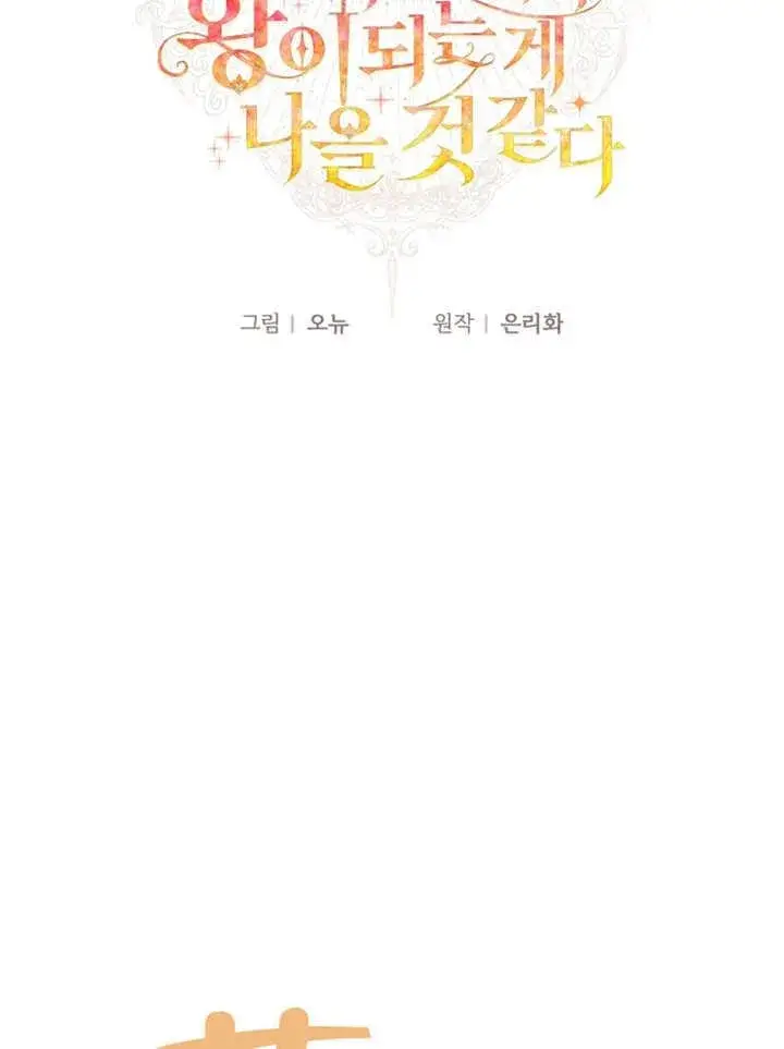 《干脆我成为王好了》第33话图35