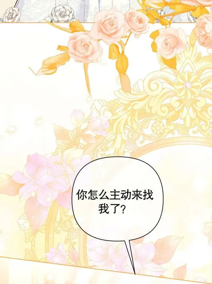 《干脆我成为王好了》第33话图40
