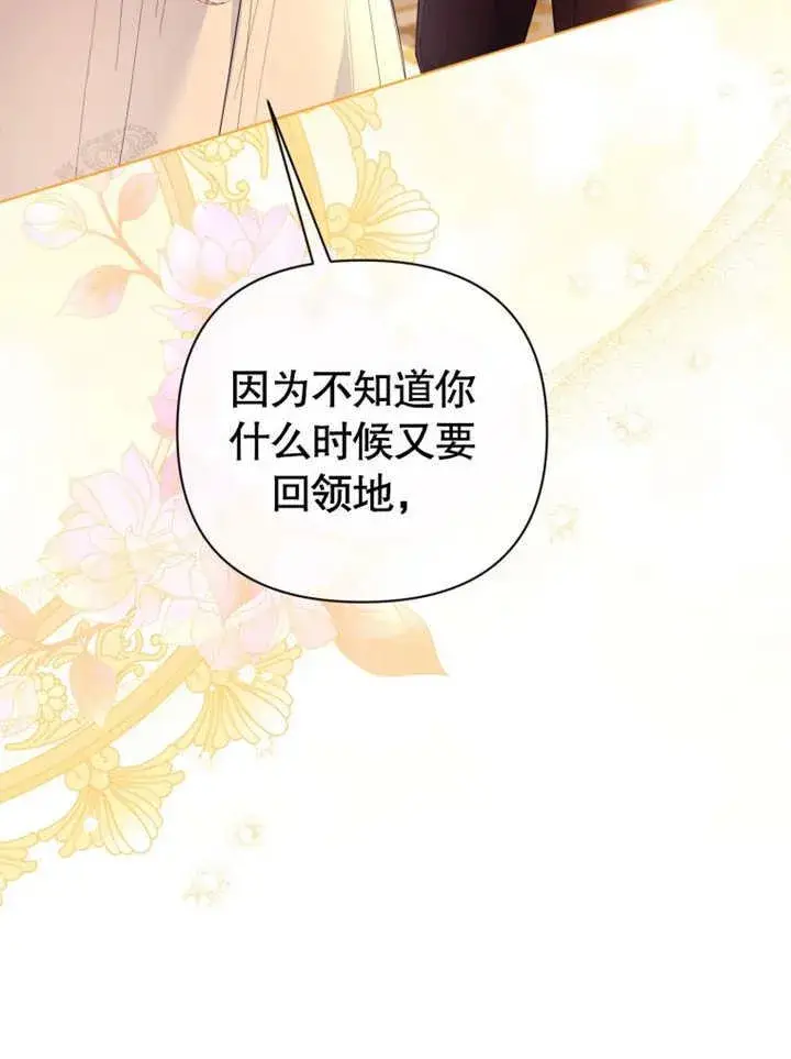 《干脆我成为王好了》第33话图42