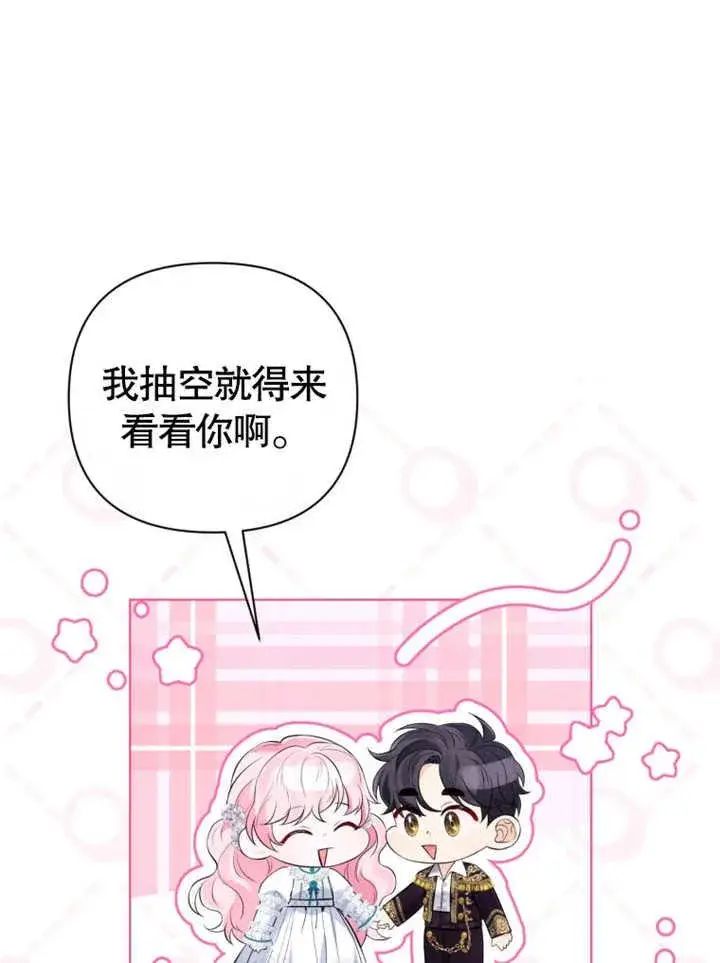 《干脆我成为王好了》第33话图43