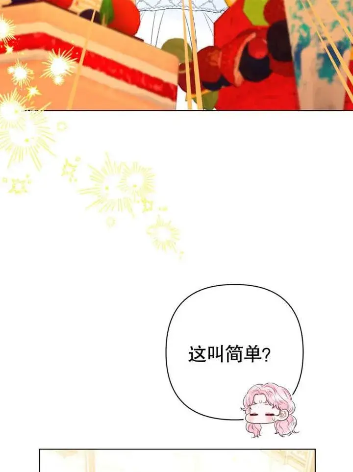 《干脆我成为王好了》第33话图46