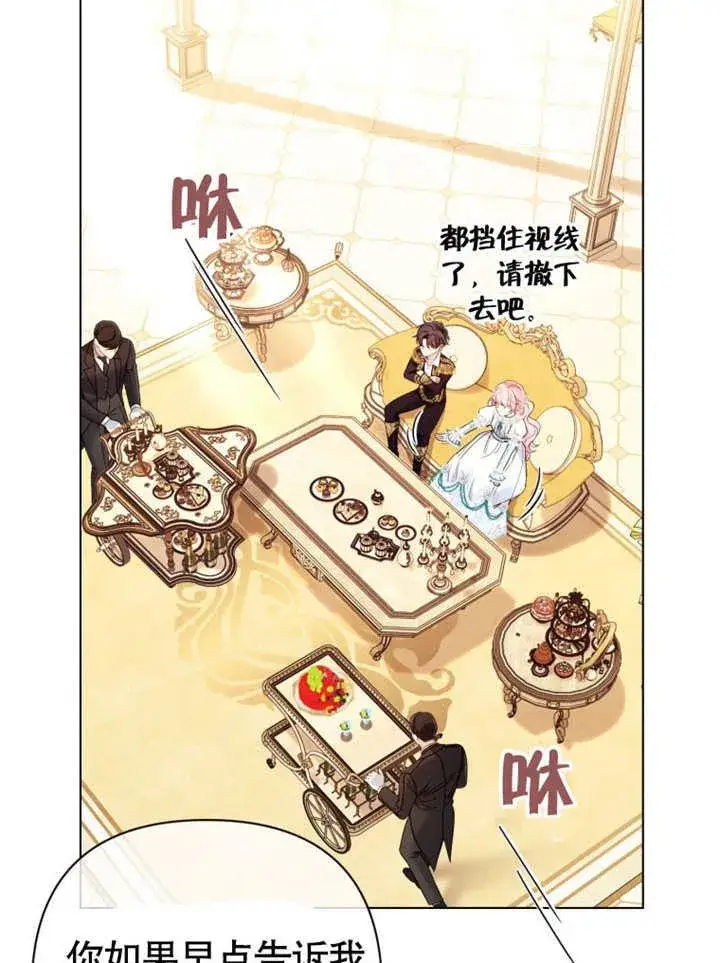 《干脆我成为王好了》第33话图47