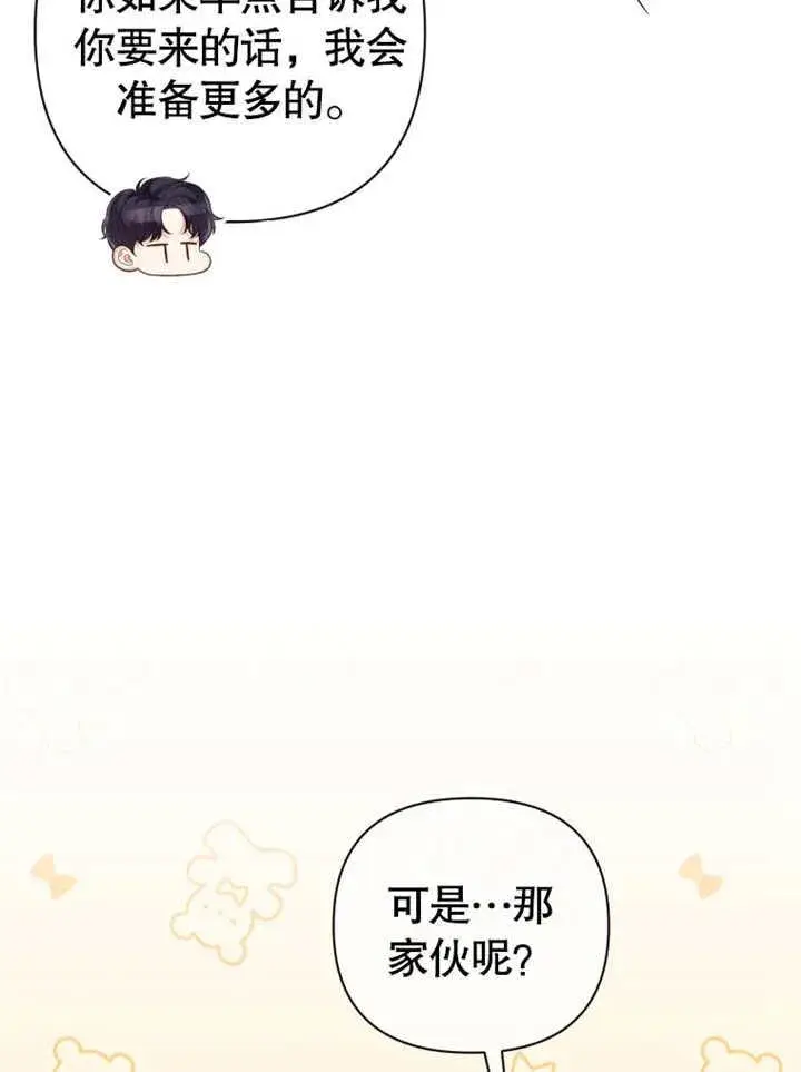 《干脆我成为王好了》第33话图48