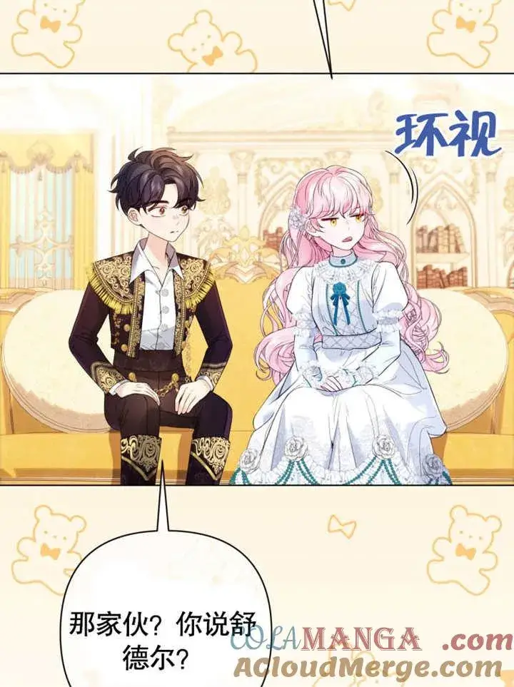 《干脆我成为王好了》第33话图49