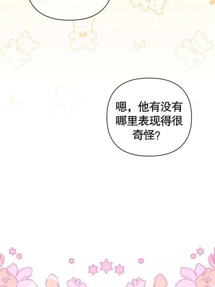 《干脆我成为王好了》第33话图50