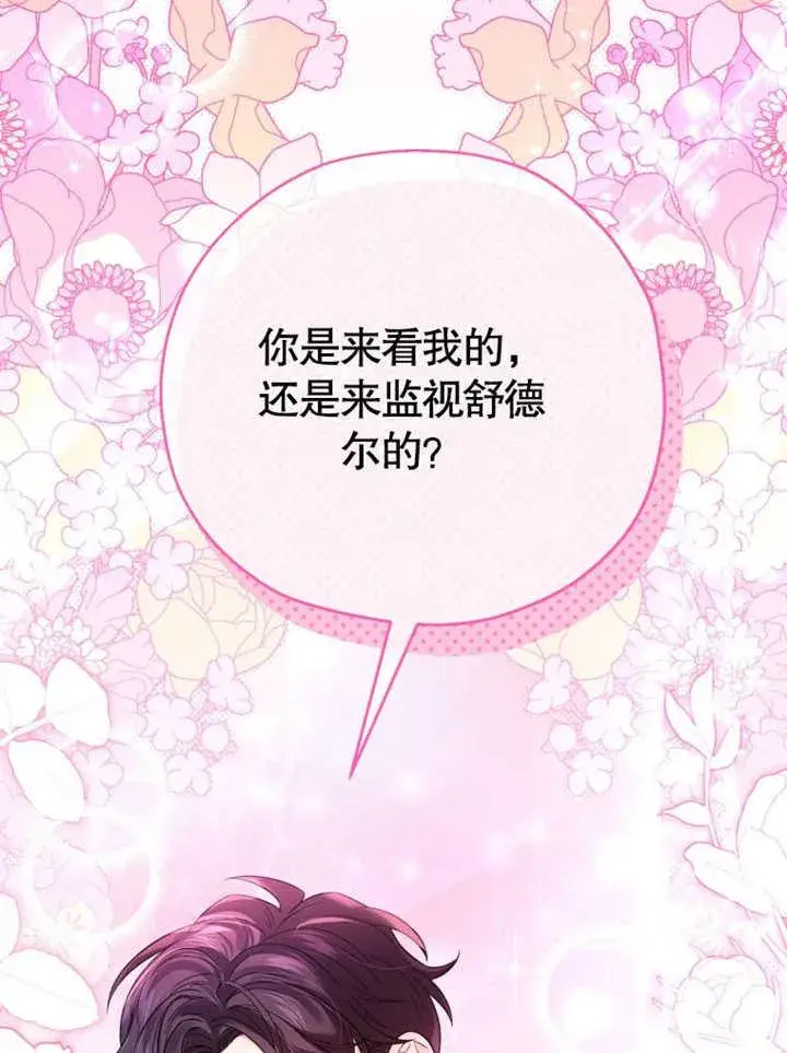 《干脆我成为王好了》第33话图51