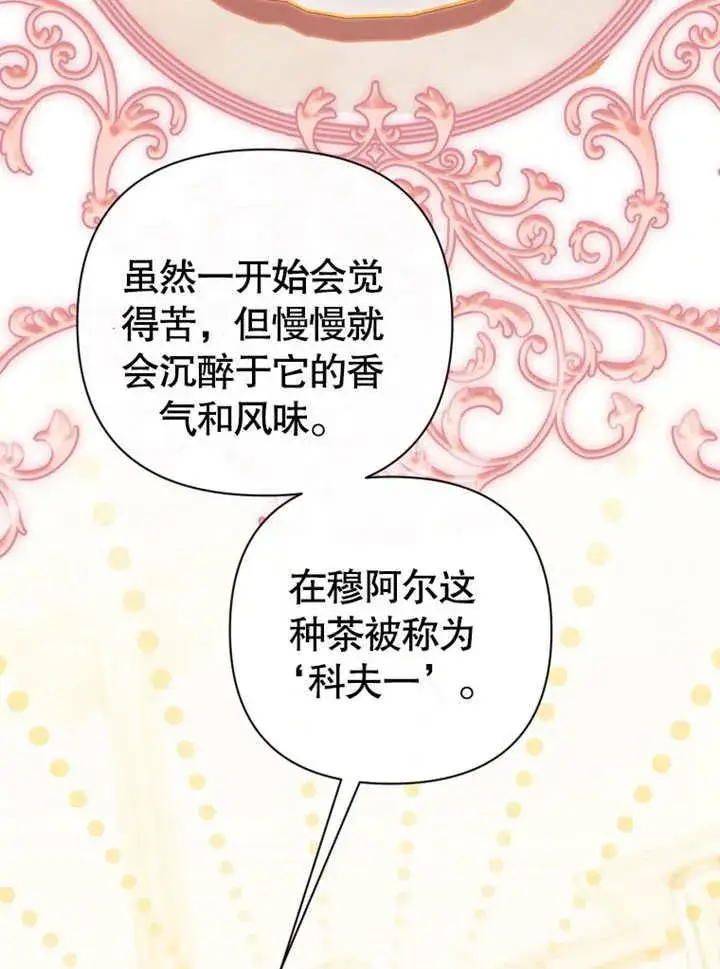《干脆我成为王好了》第33话图64