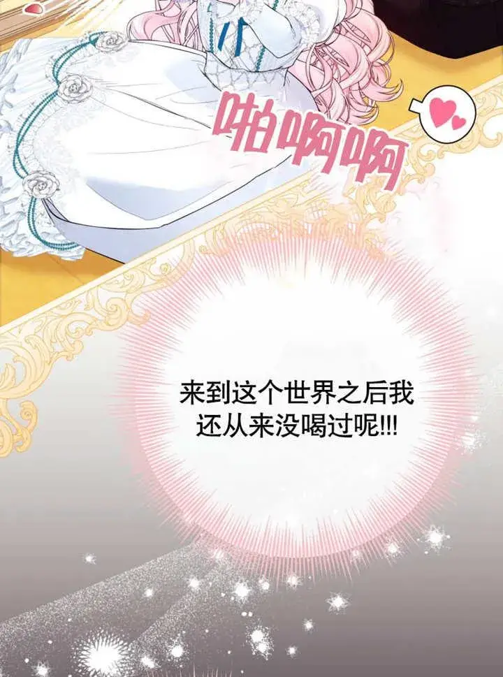《干脆我成为王好了》第33话图68