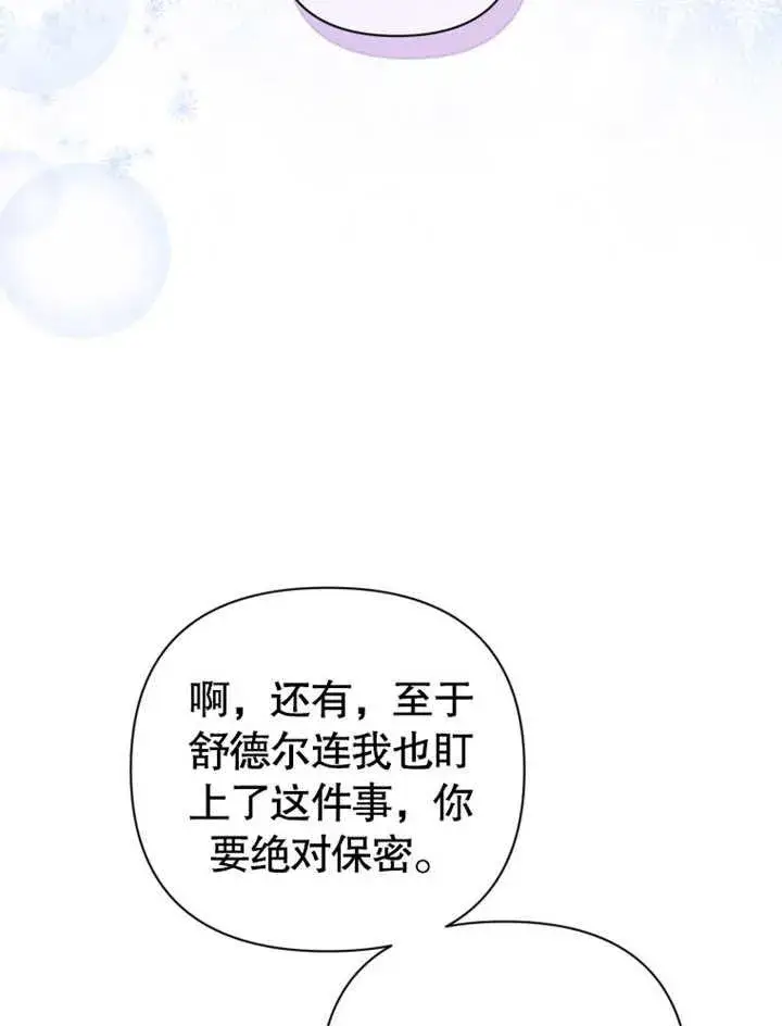 《干脆我成为王好了》第34话图106