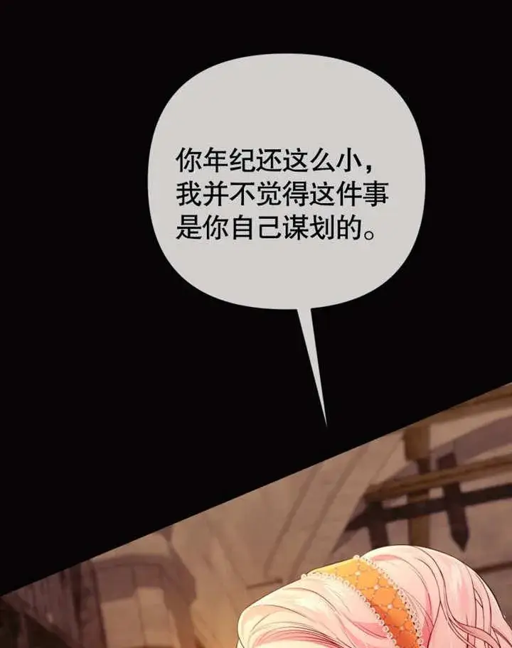 《干脆我成为王好了》第34话图11