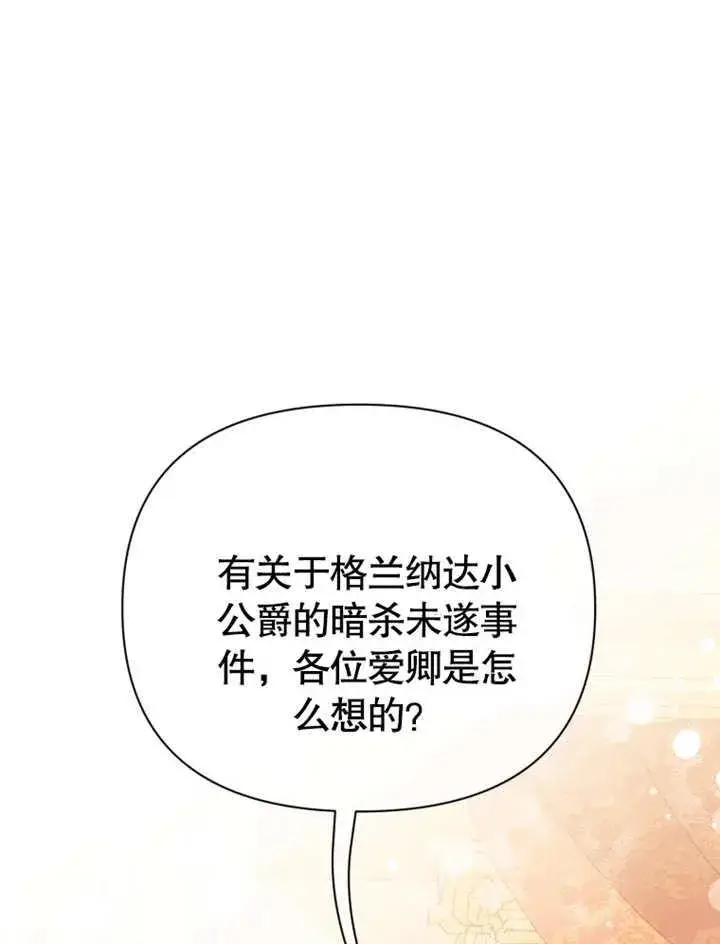 《干脆我成为王好了》第34话图110