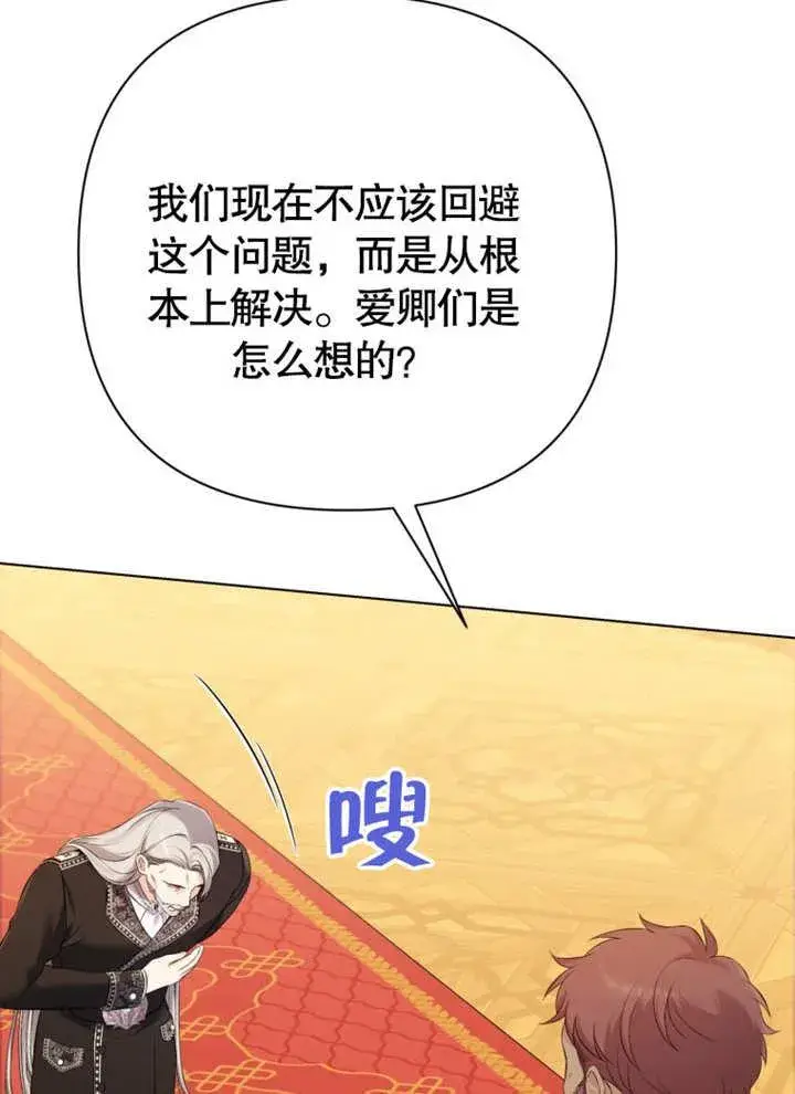 《干脆我成为王好了》第34话图115