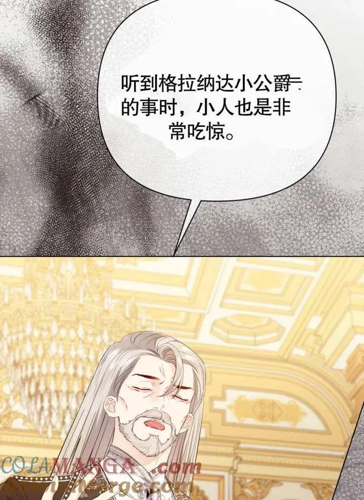 《干脆我成为王好了》第34话图117