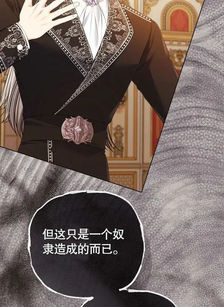《干脆我成为王好了》第34话图118