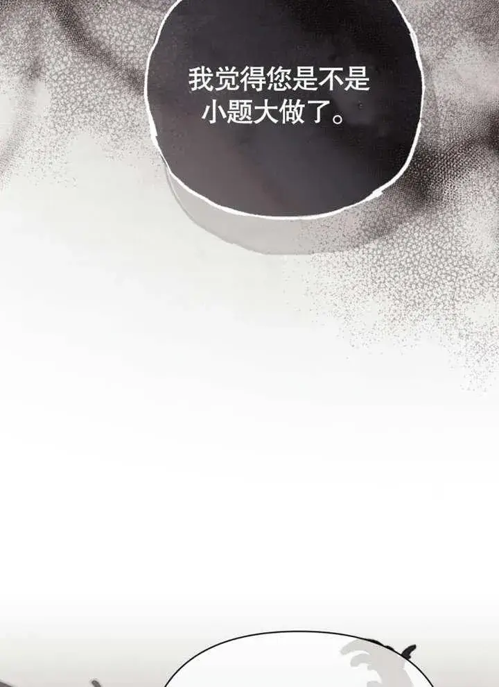 《干脆我成为王好了》第34话图119