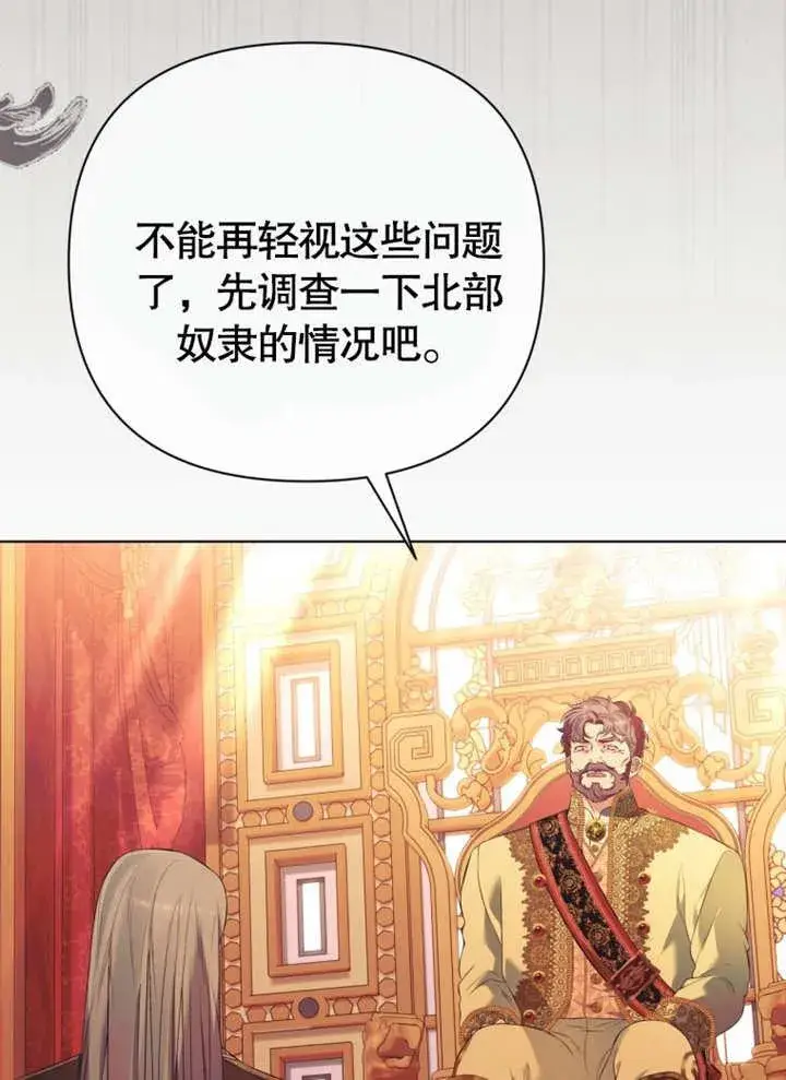 《干脆我成为王好了》第34话图122