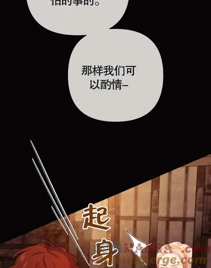 《干脆我成为王好了》第34话图13