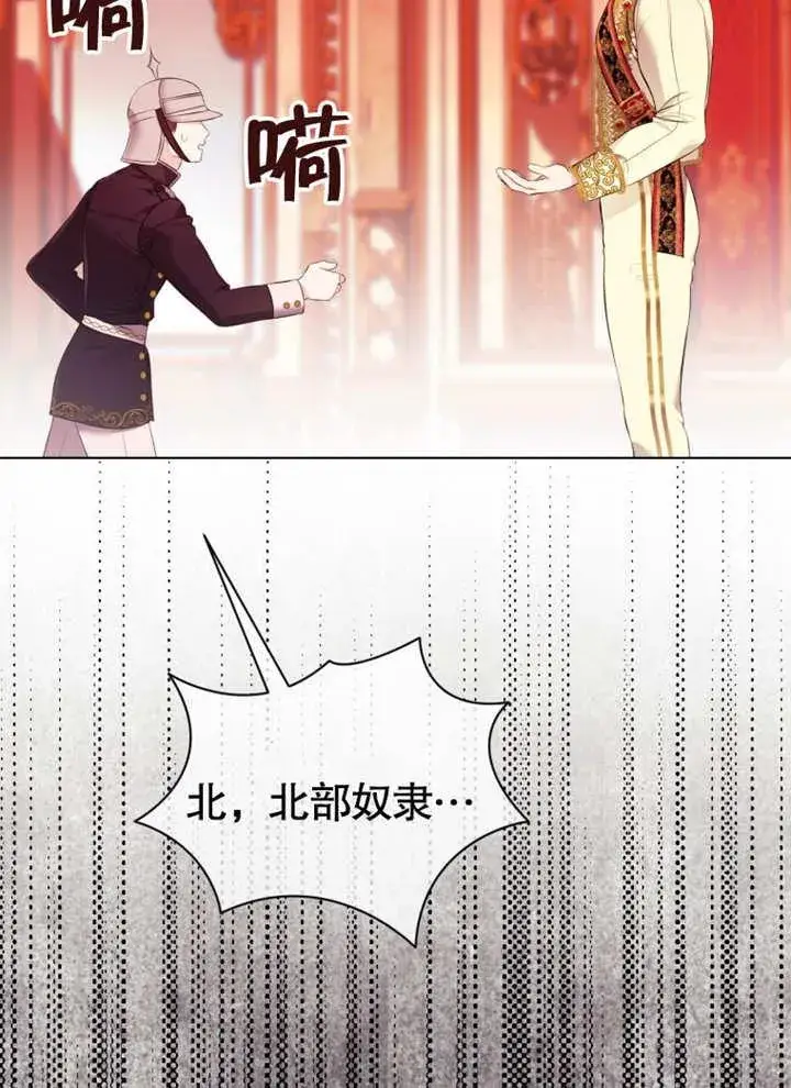 《干脆我成为王好了》第34话图130