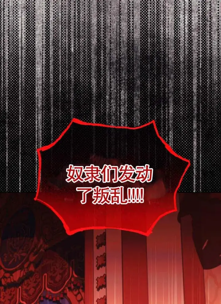 《干脆我成为王好了》第34话图131