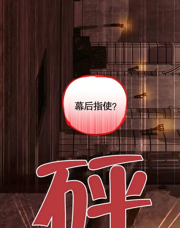 《干脆我成为王好了》第34话图19