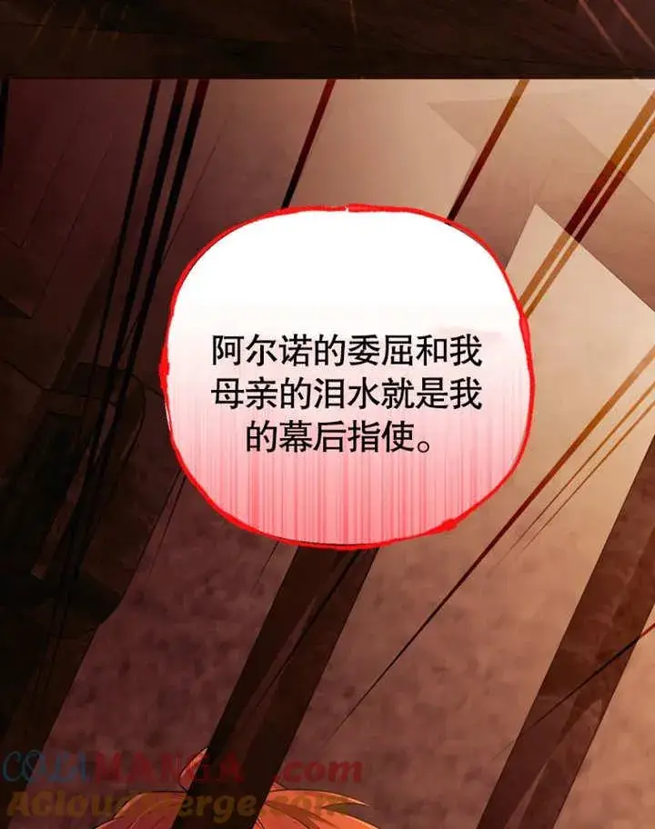 《干脆我成为王好了》第34话图21