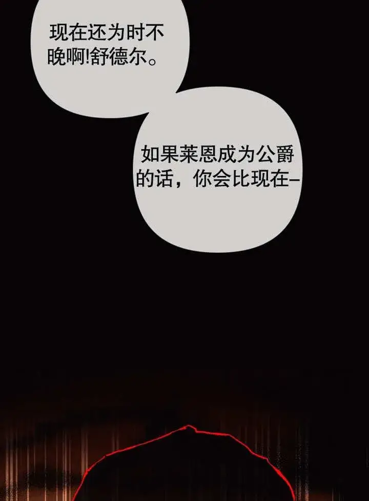 《干脆我成为王好了》第34话图31