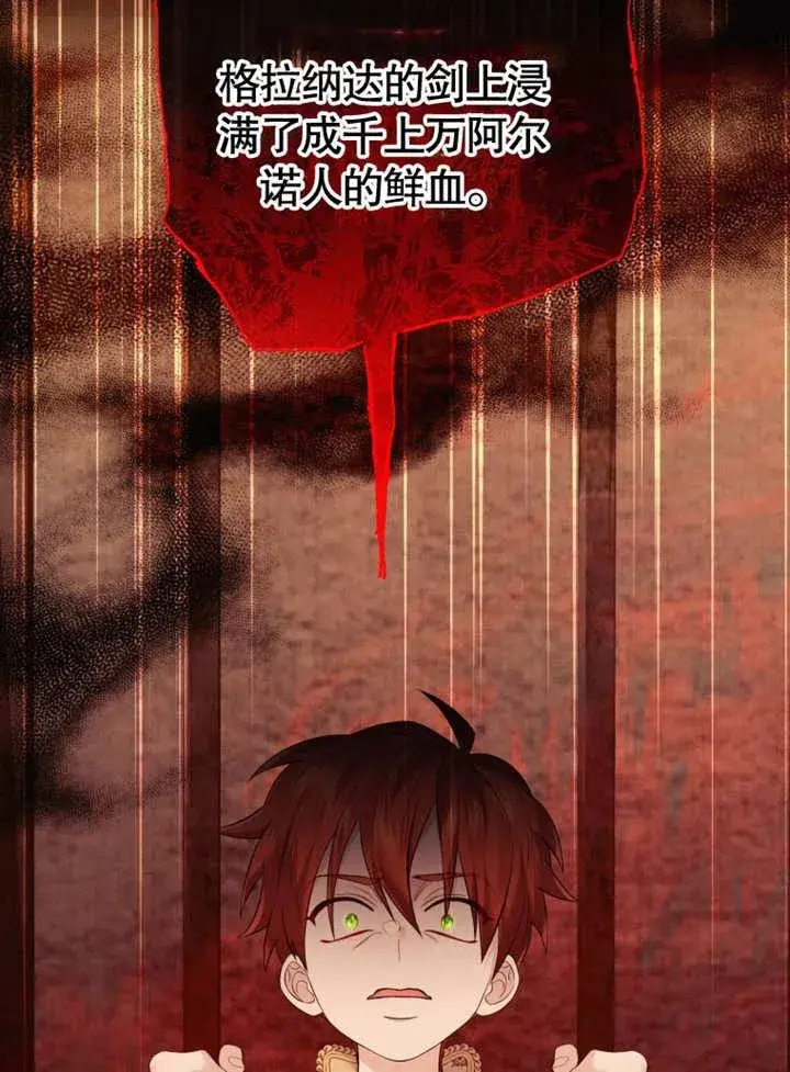《干脆我成为王好了》第34话图32