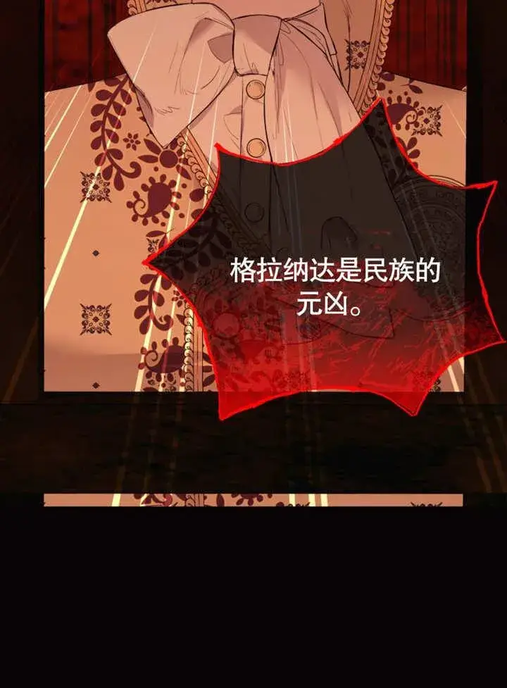 《干脆我成为王好了》第34话图36
