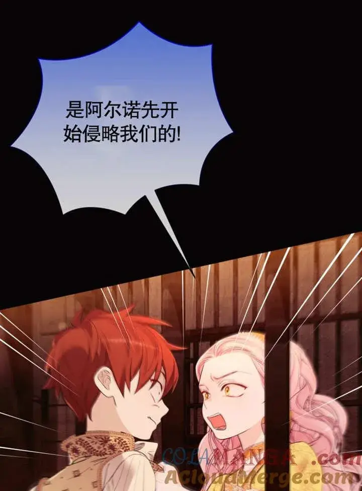 《干脆我成为王好了》第34话图37