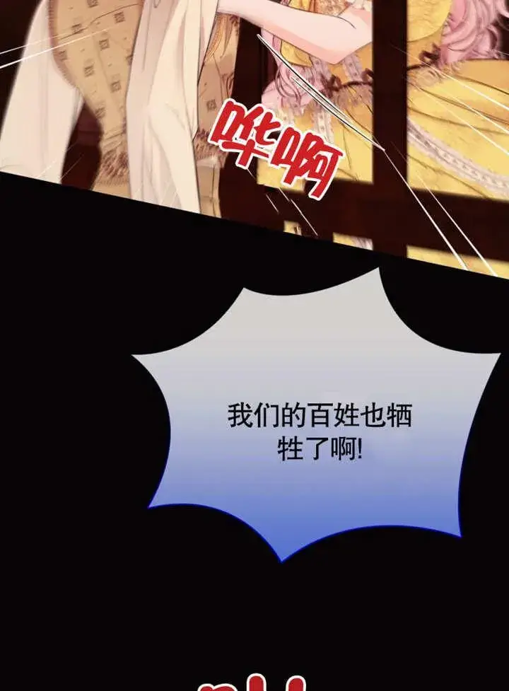 《干脆我成为王好了》第34话图38