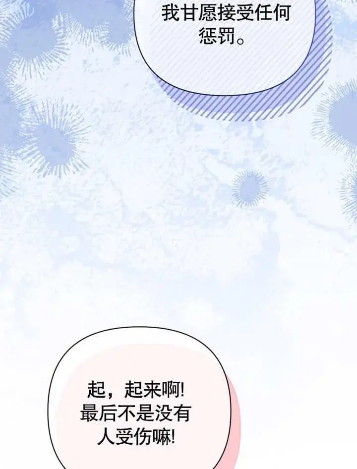 《干脆我成为王好了》第34话图62