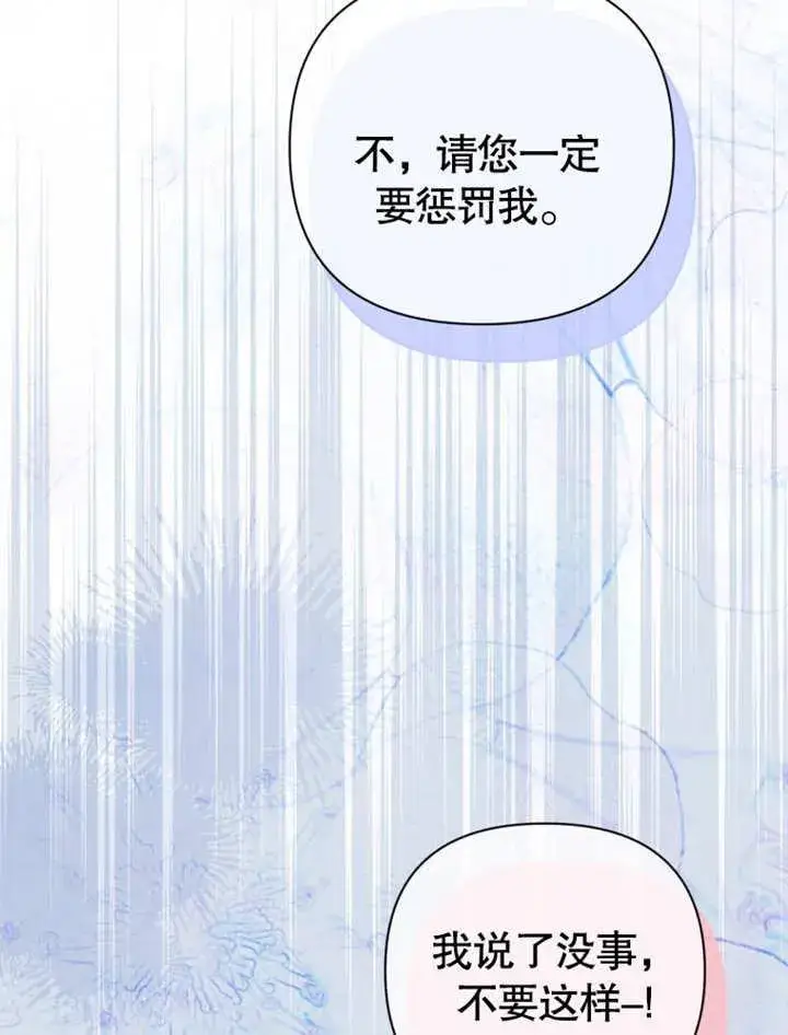 《干脆我成为王好了》第34话图64