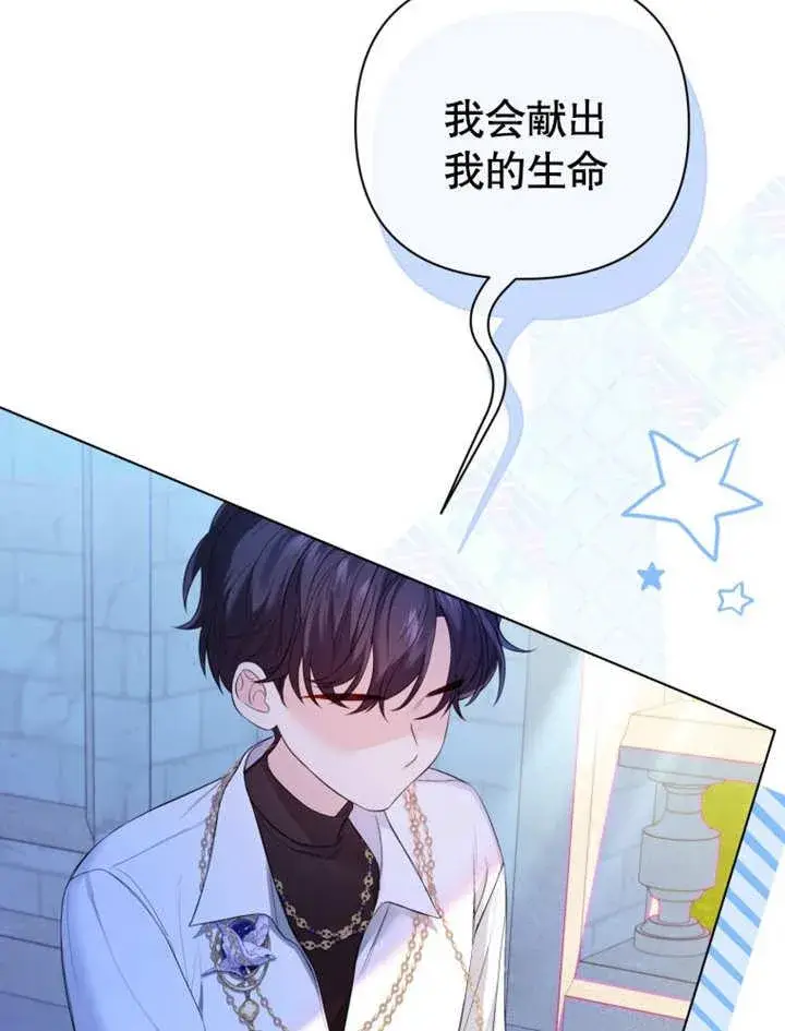 《干脆我成为王好了》第34话图68