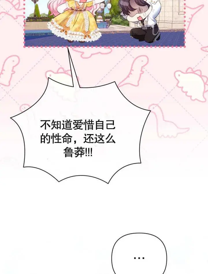 《干脆我成为王好了》第34话图74
