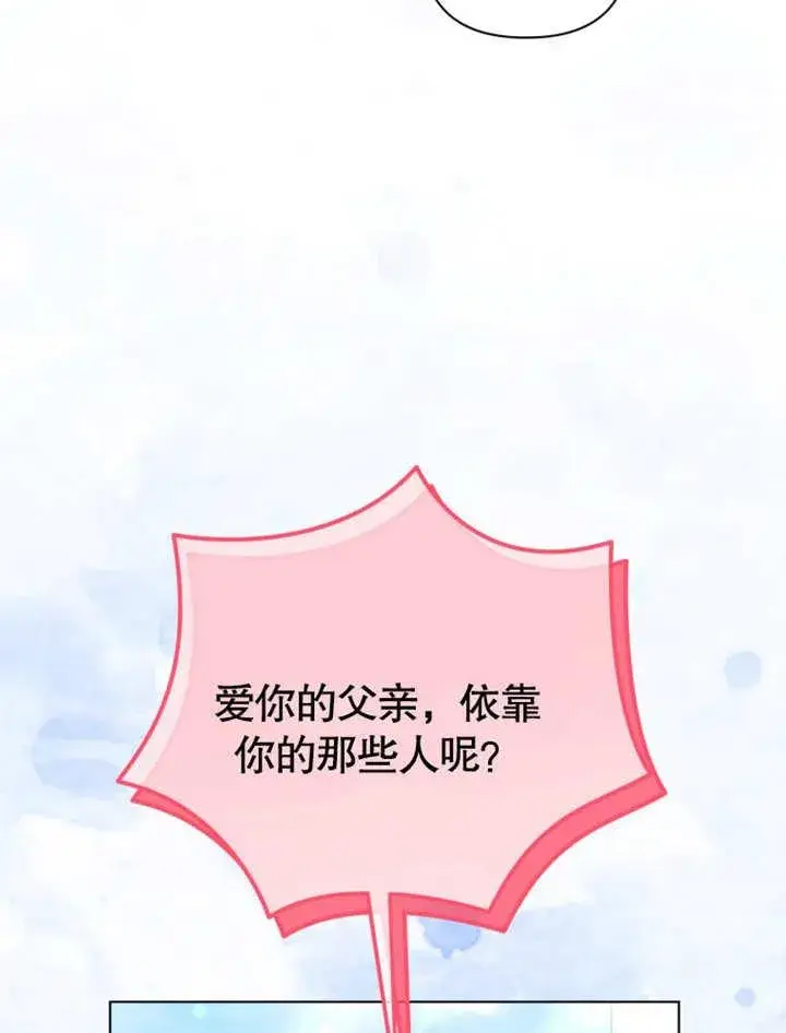 《干脆我成为王好了》第34话图75