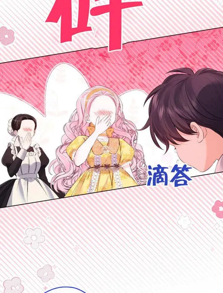 《干脆我成为王好了》第34话图82