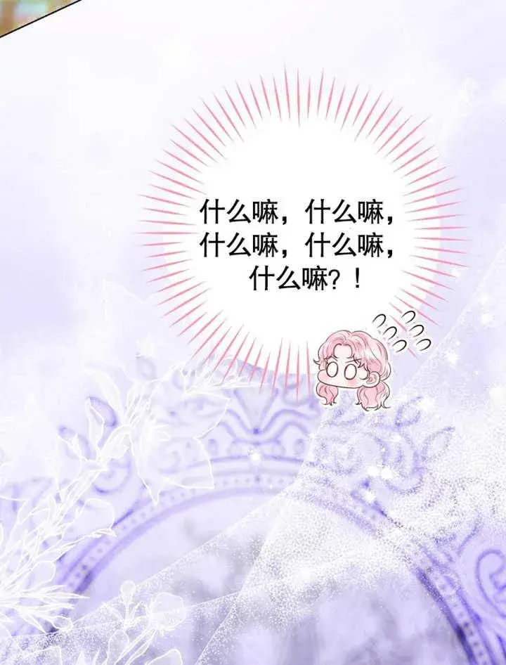 《干脆我成为王好了》第34话图84