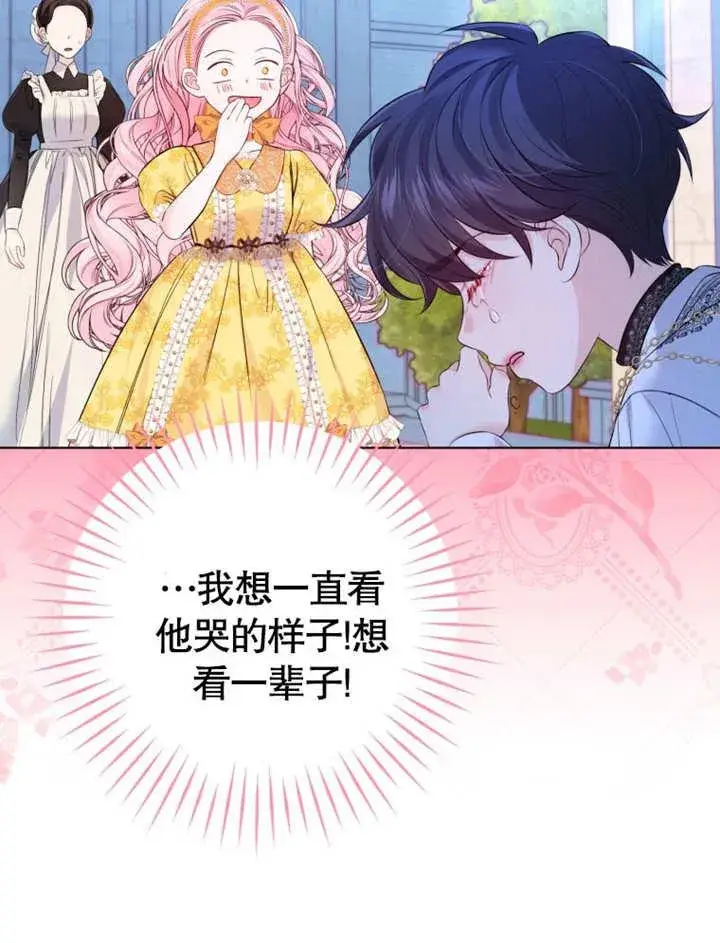 《干脆我成为王好了》第34话图88