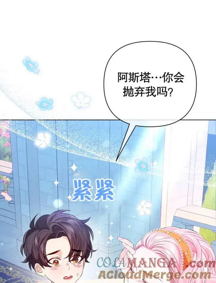 《干脆我成为王好了》第34话图89