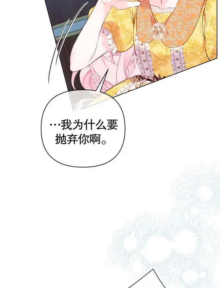 《干脆我成为王好了》第34话图92
