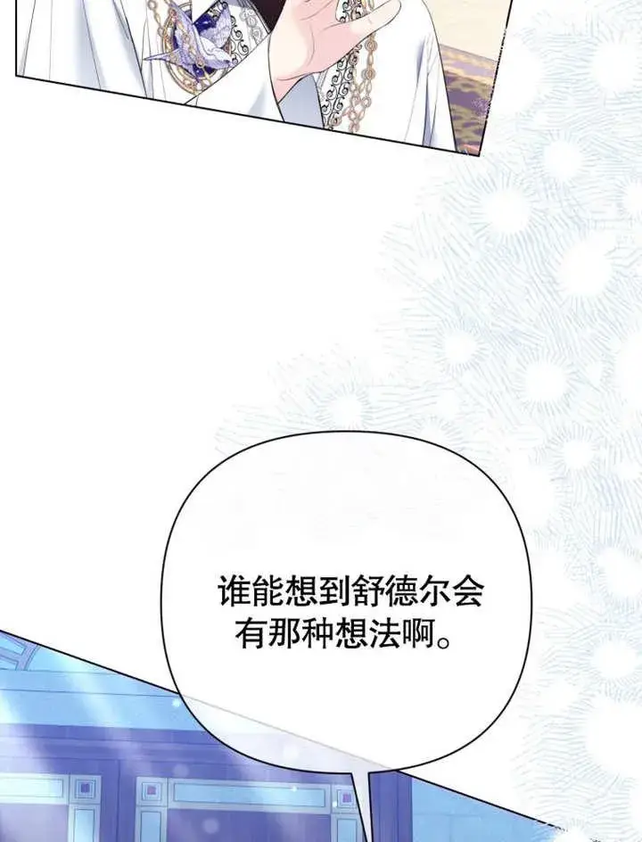 《干脆我成为王好了》第34话图94