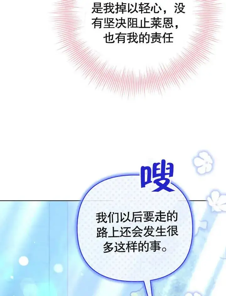 《干脆我成为王好了》第34话图96