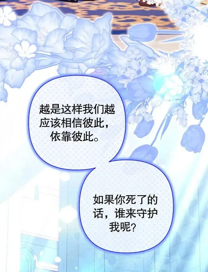 《干脆我成为王好了》第34话图98