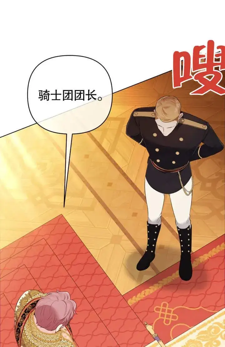 漫画《干脆我成为王好了》第35话第10张图