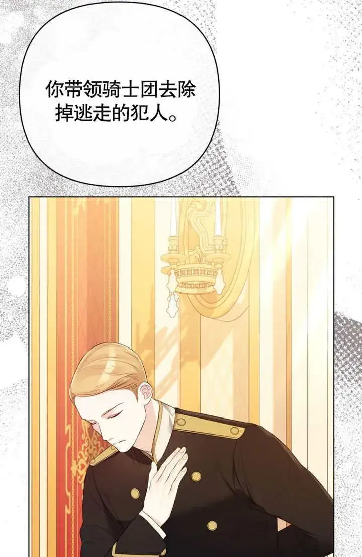漫画《干脆我成为王好了》第35话第12张图
