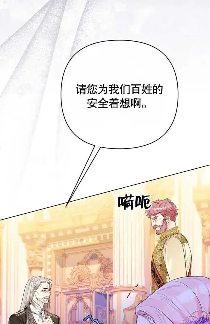 漫画《干脆我成为王好了》第35话第23张图