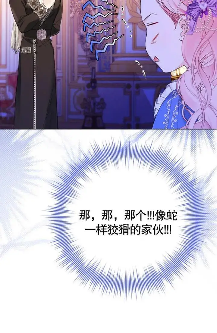 漫画《干脆我成为王好了》第35话第24张图