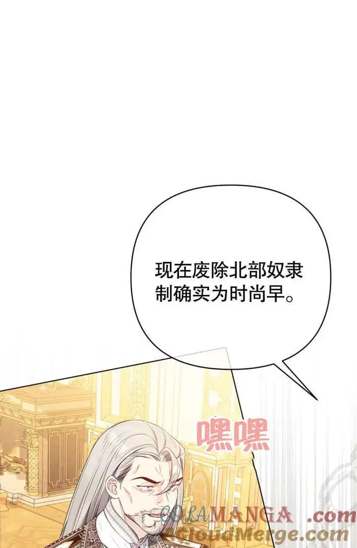 漫画《干脆我成为王好了》第35话第25张图