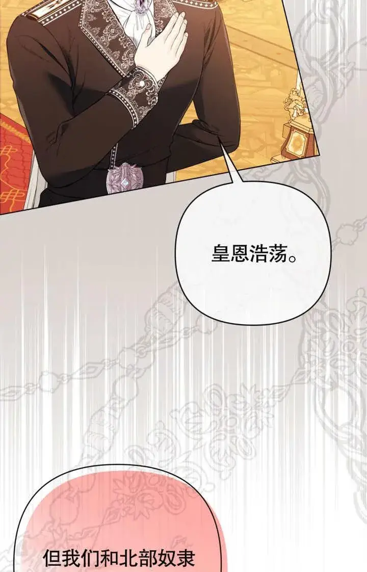 漫画《干脆我成为王好了》第35话第26张图